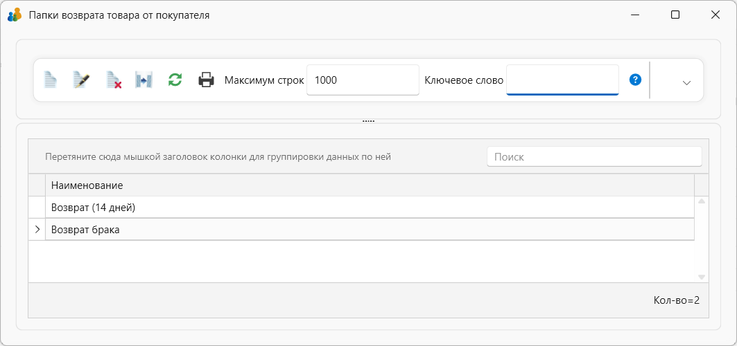 Папки возврата предназначены для хранения документов возврата товара. в программе торгово-финансового и складского учета для интернет-магазина OKsoft 